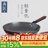 典匠圆底炒锅铸铁锅生铁炒锅32cm无涂层轻便不易粘锅不锈家用炒菜锅