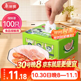 美丽雅 一次性保鲜膜套盒装100只 冰箱食物保鲜罩 松紧自封口大小通用