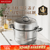 美厨（MAXCOOK）316L不锈钢蒸锅二层30cm家用复底蒸煮汤锅燃气灶电磁炉通用