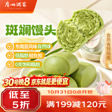广州酒家斑斓馒头360g*2袋共24个早餐半成品生鲜速食轻食代餐生鲜面点夜宵