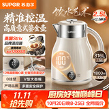 苏泊尔（SUPOR）电水壶烧水壶 2.5L家用电热水壶 316L不锈钢一体内胆 母婴调奶器 恒温水壶 SW-25J03A