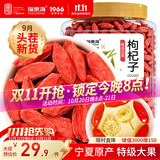 福东海 宁夏红枸杞子200g 特级新货头茬苟杞子中宁免洗泡水菊花茶滋补品
