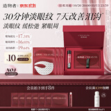 造物者红玛瑙胶原肽眼膜套盒紧致抗皱抗衰淡化细纹改善黑眼圈礼物送女友