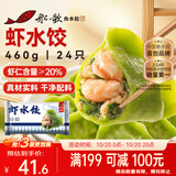 船歌鱼水饺虾水饺460g(24只)健康营养早餐夜宵速食生鲜速冻饺子