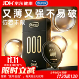 杜蕾斯（durex）避孕套安全套超薄黑金001 5只隐形裸入套情趣用品情侣物品成人