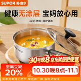 苏泊尔（SUPOR）304不锈钢奶锅0涂层安全健康婴儿辅食锅复合底家用一人食汤锅煮粥 304不锈钢奶锅 18cm