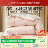 富安娜被子春秋被芯双人A类抗菌被子四季通用空调被四季被230×229cm