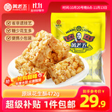 黄老五花生酥472g(约47颗) 四川特产原味糖果 休闲小吃 喜糖伴手礼