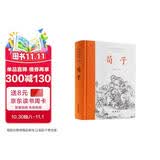 荀子(全本全注全译)