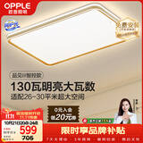 欧普照明（OPPLE）吸顶灯客厅大灯智能LED照明简约现代大气护眼灯具灯饰品见 包安装