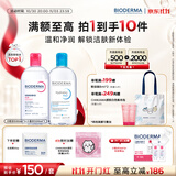 贝德玛（BIODERMA）【11.11现货】粉水舒妍舒缓洁肤液500ml+小蓝水500ml