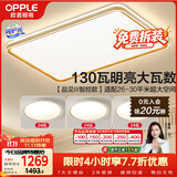 欧普照明（OPPLE）吸顶灯客厅大灯智能LED照明简约现代大气灯具灯饰品见套餐4包安装