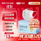 可孚医用外科口罩 一次性无菌型防过敏性鼻炎保暖白色50只独立包装