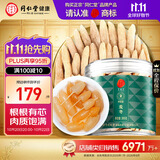 同仁堂品牌 北京同仁堂麦冬300g 元气四宝茶原料饱满大粒枸杞搭档养生茶