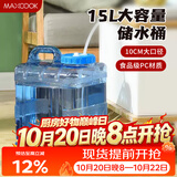 美厨（MAXCOOK）纯净水桶 矿泉水桶饮水桶15L 自驾游手提户外 方形MCX9416