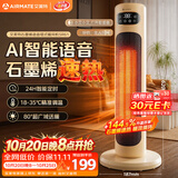 艾美特（AIRMATE）【AI语音控制+遥控】石墨烯取暖器家用暖风机电暖器电暖气全屋速热办公室卧