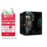 古罗马+古墨西哥+古代中国（失落的文明系列丛书，全3册，古代文明的辉煌历史，寻访世界风土古迹。精装全彩印刷，每册400+珍贵图片）创美工厂