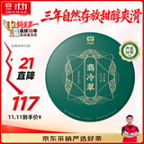 大益TAETEA茶叶普洱茶饼茶 3年陈翡冷翠生茶357g/饼 口粮茶自己喝