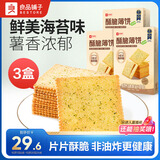 良品铺子酥脆薄饼海苔味300g*3盒早餐饼干休闲零食食品薄脆饼干