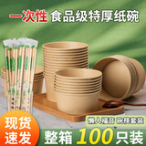 盈喜客一次性纸碗泡面碗筷套装打包食品级家用环保圆形快餐饭盒带盖批发 【碗+筷子】750ml碗+筷100套