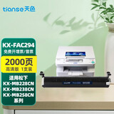 天色适用松下KX-FAC294CN粉盒MB228CN墨粉kx-mb778cn墨盒94E碳粉 KX-FAT94CN 粉盒1支