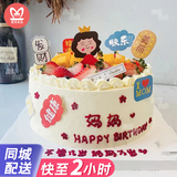 曼恒水果新鲜祝寿蛋糕生日同城配送当天配送定制新鲜蛋糕送爸妈长辈 P款送妈妈蛋糕 8英寸(适合2-4人)