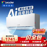 统帅空调 海尔出品超省电 大1.5匹超一级冷暖变频 外机单排铜管挂式空调挂机 国家补贴KFR-35GW/LA1-1