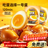 三只松鼠卤蛋900g 约25颗 混合口味鸡蛋零食泡面搭档休闲即食加班点心