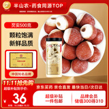 半山农 芡实 500克 广东肇庆特优级红皮芡实煲汤材料 鸡头米 煮粥炖汤