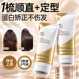 透真蛋白矫正直发膏免拉家用刘海头发定型柔顺拉直软化剂烫发药水男女