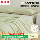 恒源祥全棉被套单件A类抗菌100%纯棉被套罩床上用品褥子套 苹果绿2*2.3m