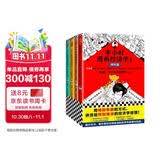 半小时漫画经济学系列（共4册）（用特别有趣的方式，讲清楚特别艰深的经济学原理。） 春运旅途书单
