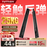TUTTI图特钢珠反弹轨道三节家用抽屉滑轨反弹橱柜导轨五金配件滑轨20寸（500mm）一对