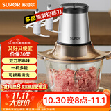 苏泊尔（SUPOR）绞肉机家用电动 不锈钢多功能辅食机婴儿料理机绞馅机碎肉搅肉机JR05S-300（双刀）