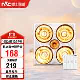 雷士（NVC）灯暖浴霸集吊系列照明排气四灯暖取暖Y021卫生间浴室
