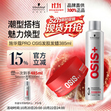 施华蔻专业纹理蓬松清爽发蜡发胶男士定型喷雾300ml发蜡85ml持久定型送礼物
