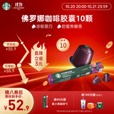 星巴克（Starbucks）胶囊咖啡 佛罗娜重烘黑咖啡 5.7g×10颗 适配Nespresso胶囊机