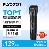 飞科（FLYCO）【价保双11】电动理发器FC5908成人儿童电推剪家用剃头刀自理发神器理发工具送男士男生礼物