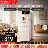 长虹茶吧机家用白色全自动立式饮水机双出水【升级智能语音带UV杀菌】下置水桶CH-T3902CDS温热款