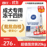 朗仕狗粮冻干鸭肉梨配方金毛中大型犬成犬四拼鲜肉通用狗粮20kg/40斤