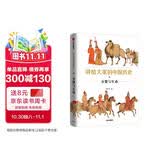 讲给大家的中国历史9：分裂与互动