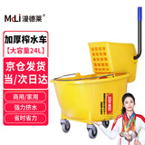 漫德莱榨水车24L 物业酒店拖把挤水桶商用拖把桶保洁洗拖布墩布柞水车清洁工具 加厚