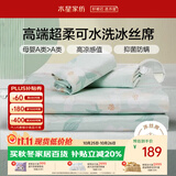 水星家纺母婴A类冰丝凉席可机洗抗菌防螨夏天专用凉席1.8x2米三件套席子