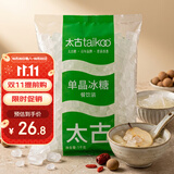 太古冰糖1kg【单晶冰糖】老冰糖烘焙原料冲饮调味白冰糖食品调料甘蔗