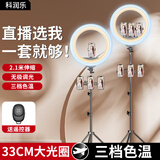 科润乐【33CM大光圈】直播补光灯摄影灯落地支架设备全套LED柔光灯手机直播间环形美颜灯拍摄灯直播灯架