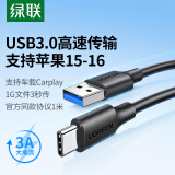 绿联苹果16/15充电线USB3.0数据线Type-C适用移动硬盘传输iPhone16e/15ProMax华为荣耀小米手机1米