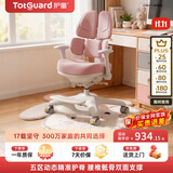 护童（Totguard）儿童学习椅可调节升降学生五背五区护脊分压坐姿椅G985-Y_粉