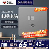公牛（BULL）开关插座面板全屋套装g12星空灰斜五孔墙壁暗装修超薄官方旗舰 电视+网络插座【影音组网 客厅电视墙专用】