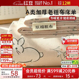 红豆A类老粗布床单三件套非全棉加厚床垫罩单人被单床罩230*240cm森田