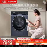 西门子（SIEMENS）iQ500C系 10KG大容量 AI超氧全自动滚筒洗衣机 超氧空气洗 双舱智投 WG54C5C10W